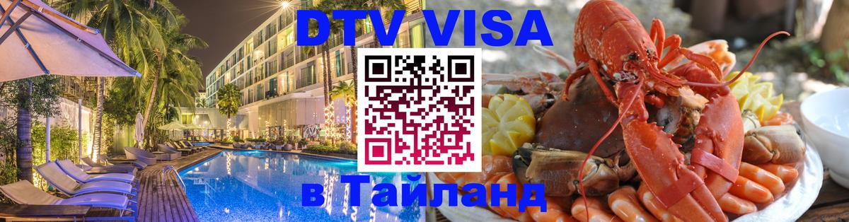 Оформление DTV визы под ключ: стоимость и тарифы, только загранпаспорт - Пекин 